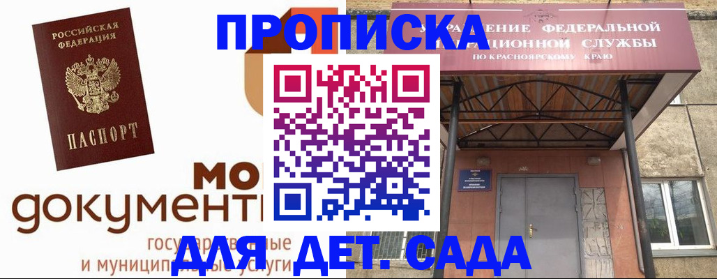 прописка гарантия в Солнечногорске