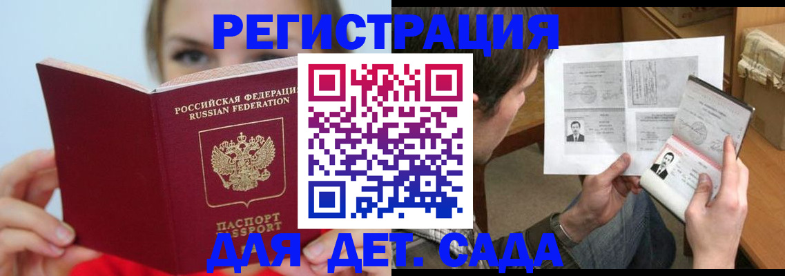 прописка регистрация в Солнечногорске