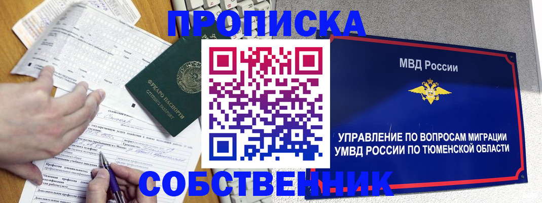 прописка в квартире в Солнечногорске